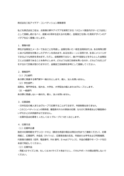 株式会社三松アイデア・コンペティション募集要項 私ども株式会社三松は