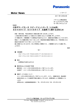 EX48タイプ 生産終了に関するお知らせ [PDF:578KB] - Panasonic