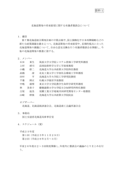 資料1 - 国土交通省