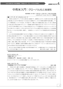 中南米入門：グローバル化と地域性