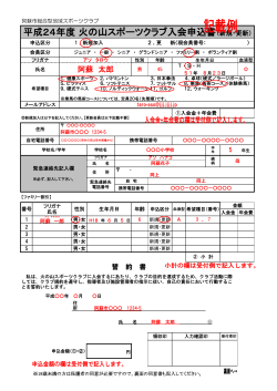 入会申込書記入例 - 阿蘇市ホームページ
