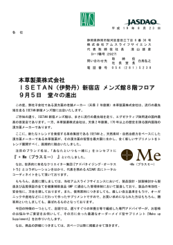 本草製薬株式会社 ISETAN（伊勢丹）新宿店 メンズ館8階フロア 9月5日