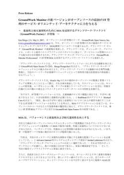 GroundWork Monitor の新バージョンがオープンソースの最初の IT 管 理