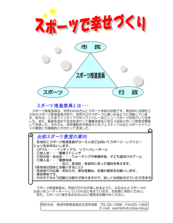 出前スポーツ教室チラシ（PDF：662KB） - 鳥羽市