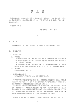 第429回 意見の聴取 19/6/22 - 総務省