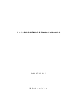 添付資料1 [2.41MB PDF] - 八戸市