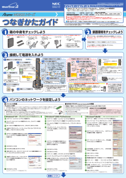 箱の中身をチェックしよう 接続して電源を入れよう 装置環境を  - Aterm.jp