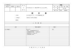 設計図書 - 宇都宮市