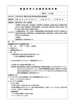 H26.2.18 平成25年度諏訪市次世代育成支援対策地域協議会