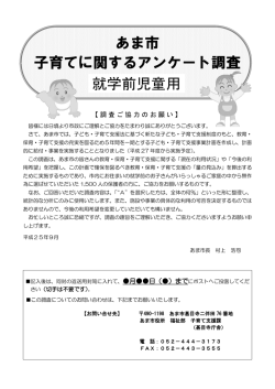 （就学前児童用）（PDF 759.5KB） - あま市