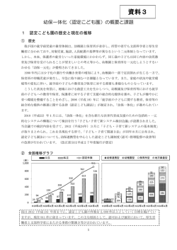 資料3_幼保一体化（認定こども園） - 草津市