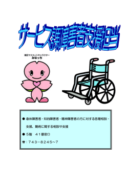 サービス課障害者支援担当 - 横浜市