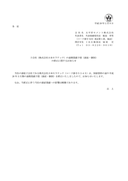 （株式会社日本セラテック）の通期業績予想（連結・個別）