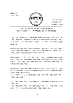 プレスリリース - UC TILE FABRICS