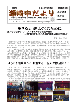 学校便り 5月号
