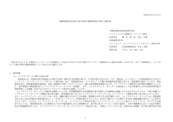 不動産投資信託証券の発行者等の運用体制等に関する報告書を更新
