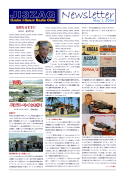 JI3ZAGニューズレター 2004年5月号 - 大阪国際交流センター ラジオクラブ