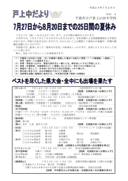 第四号 - 千曲市教育委員会