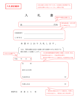 入 札 書 入 札 書 入 札 書 入 札 書 - 御嵩町役場