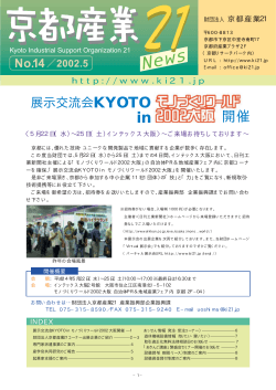 14＞(158KB) - 京都産業21