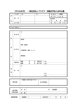 学生会員用 - プラズマ･核融合学会