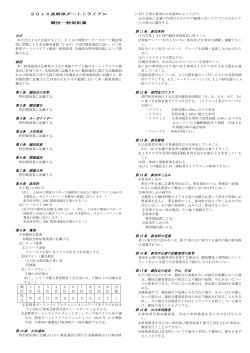 2010長野県ダートトライアル競技一般規則書 - ラリーチーム ロードナイト