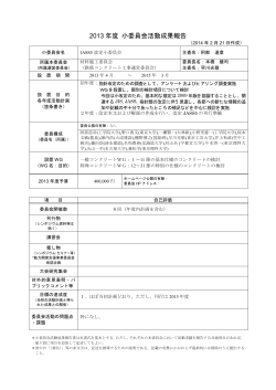 JASS5改定小委員会