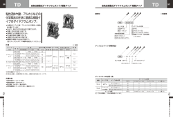 樹脂タイプ TDシリーズ／仕様・外径寸法図・使用上の注意点 - TAIYO