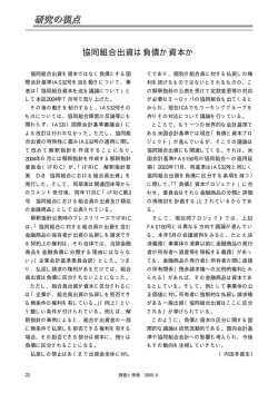 協同組合出資は負債か資本か