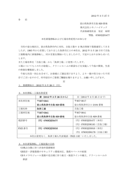本社移転および工場名称変更のお知らせ - 株式会社シキノハイテック