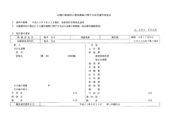 桜財産区管理委員選挙の選挙運動費用収支報告書