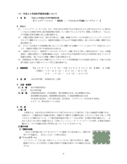 特別展 【PDF 218 KB】 - 仙台市科学館