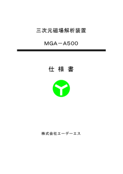詳細仕様 - 株式会社エーデーエス