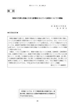 論 説 - 国税庁