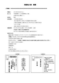 Taro-3 民謡 概要 2 .$td.jtd - 2014ひろしまフラワーフェスティバル