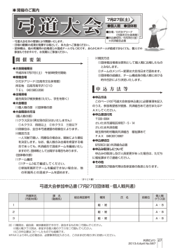 弓道大会開催のご案内 - 埼玉県市町村職員共済組合