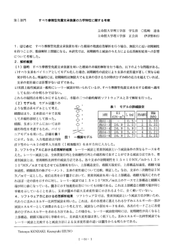 第 ー 部門 すべり摩擦型免震支承装置の力学特性に関する考察