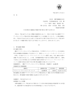 子会社株式の譲渡及び業績予想の修正に関するお知らせ - 横河電機