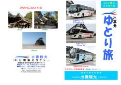 出雲観光タクシー