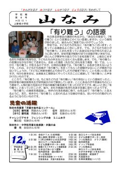 「有り難う」の語源 - はばたけ秋田っ子ネット - 秋田市