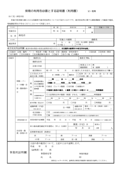 保育の利用を必要とする証明書（利用書） 父・母用 事業所証明欄 - 西尾市