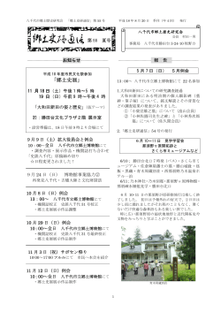 郷土史研通信 55号 平成18年 8月 - 郷土の歴史