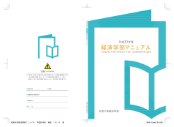 H23年度入学 - 佐賀大学学生センター