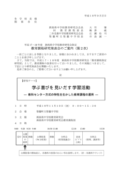 学ぶ喜びを見いだす学習活動 - 聖籠町立聖籠中学校