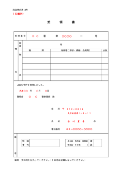 受 領 書 - 警視庁