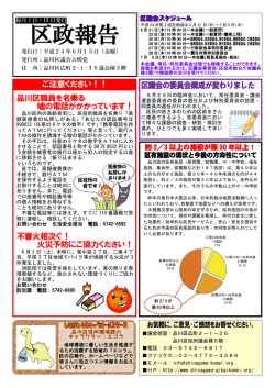 区政報告 - 品川区議会公明党