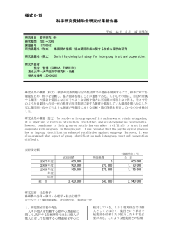 様式 C-19 科学研究費補助金研究成果報告書 - KAKEN - 科学研究費