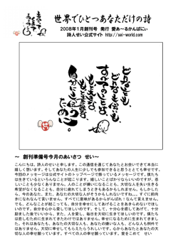 世界でひとつあなただけの詩 - 出会ってくれてありがとう
