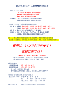 見学は、いつでもできます！ 気軽に来てね！