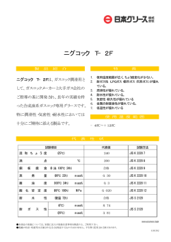 ニグコック T&minus;2F